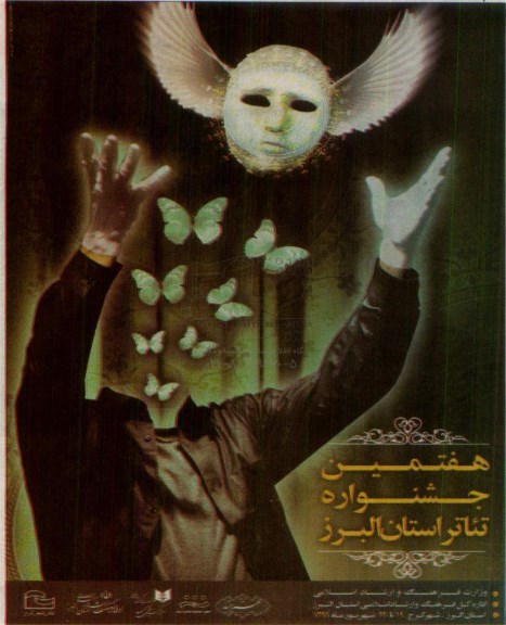 هفتمین جشنواره تئائر استان البرز