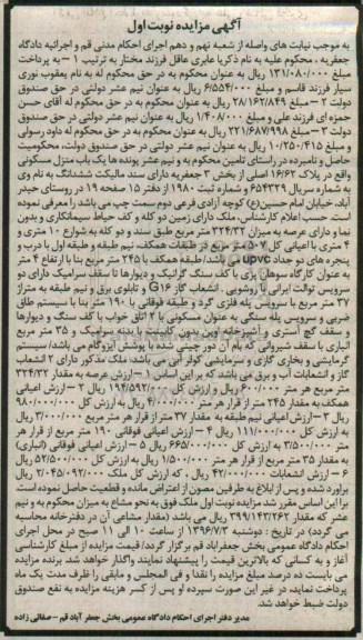 مزایده منزل مسکونی پلاک 16/62 اصلی