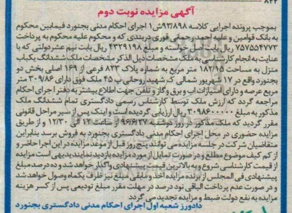 مزایده ششدانگ یکباب منزل به مساحت 182.15متر