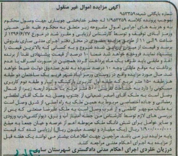 مزایده,مزایده ساختمان دو طبقه