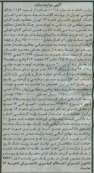 مزایده,مزایده ملک با ساخت 5 سال