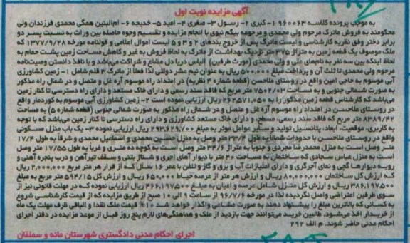مزایده یک قطعه زمین مساحت 375متر