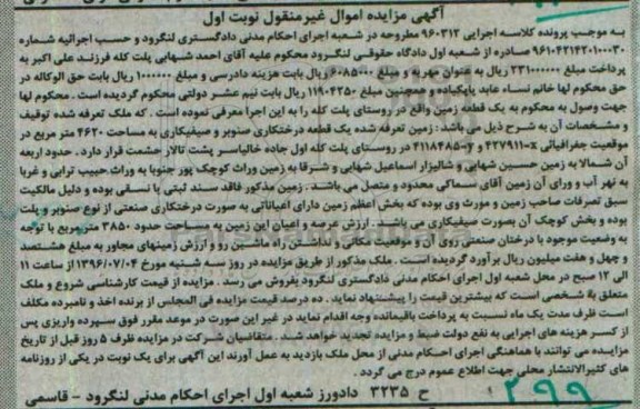 مزایده ,مزایده یک قطعه زمین روستای پلت کله