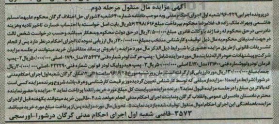 آگهی مزایده مال منقول , مزایده فروش پمپ حرکت لودر مدل 1790 ..... مرحله دوم