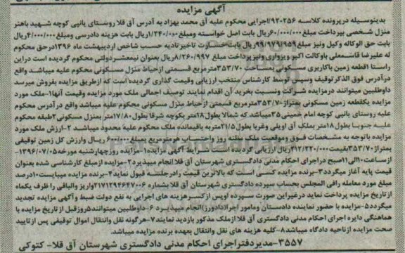 مزایده ,مزایده یک قطعه زمین مسکونی