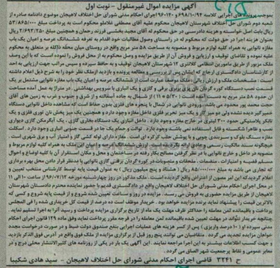 مزایده ,مزایده ششدانگ مغازه نانوایی