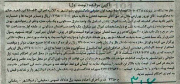 مزایده ,مزایده یک واحد منزل مسکونی و مغازه 