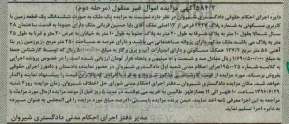 مزایده ششدانگ زمین مسکونی قدمت 28 سال