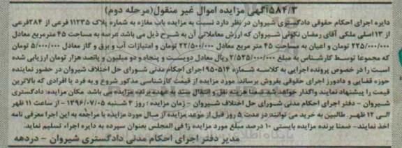 مزایده یکباب مغازه عرصه 45متر