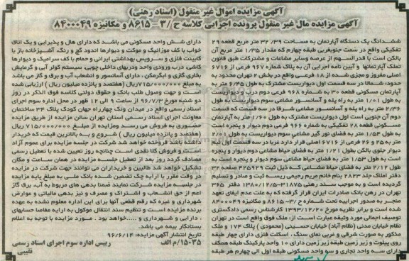 مزایده ,مزایده ششدانگ آپارتمان مساحت 32.39متر