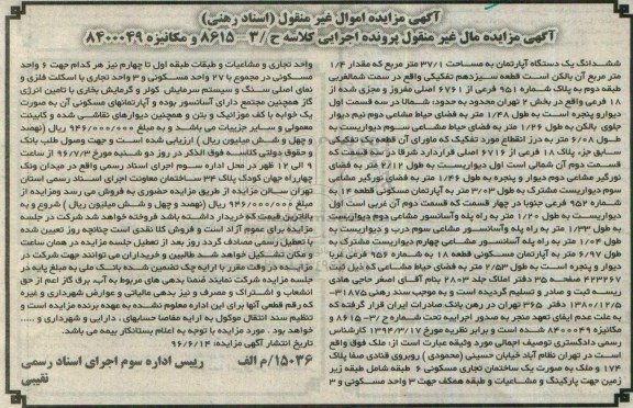 مزایده ,مزایده ششدانگ آپارتمان مساحت 37.1متر 