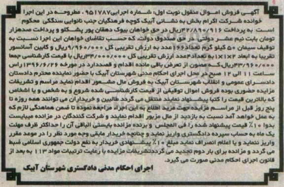 مزایده , مزایده سیمان 50 کیلوگرم نوبت اول
