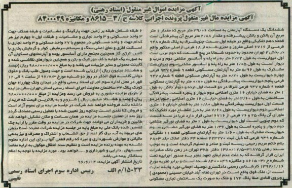 مزایده ,مزایده ششدانگ آپارتمان مساحت 39.06متر
