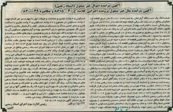 مزایده ,مزایده ششدانگ اپارتمان مساحت30.81متر