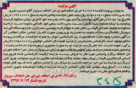 مزایده , مزایده فروش تعدادی گوشی تلفن همراه نو و کارکرده ....