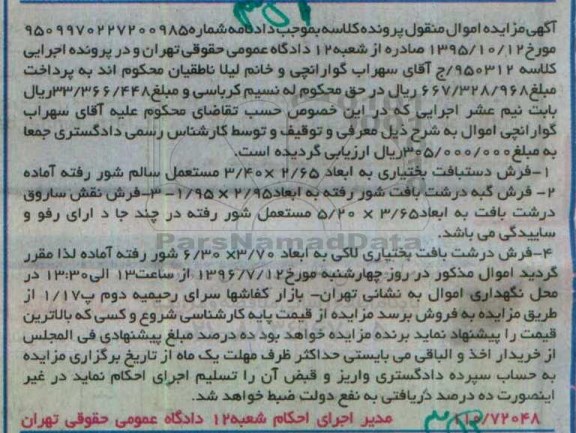 مزایده , مزایده انواع فرش