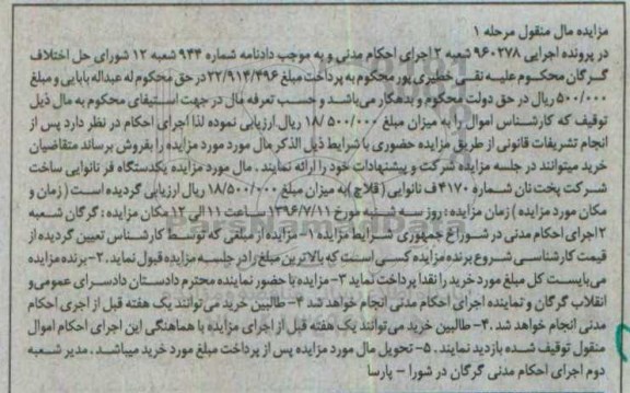 آگهی مزایده ,مزایده یک دستگاه فر نانوایی