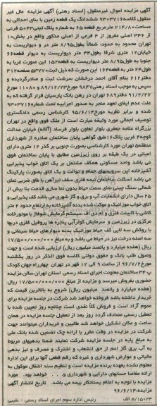 مزایده ,مزایده ششدانگ زمین با بنای احداثی