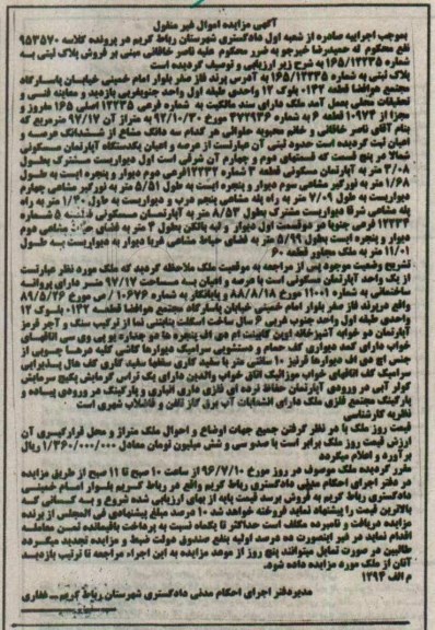 مزایده عرصه و اعیان آپارتمان مسکونی مساحت 97.17متر