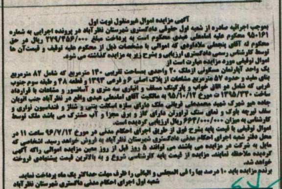 مزایده,مزایده یک واحد آپارتمان مسکونی از ملک 20 واحدی