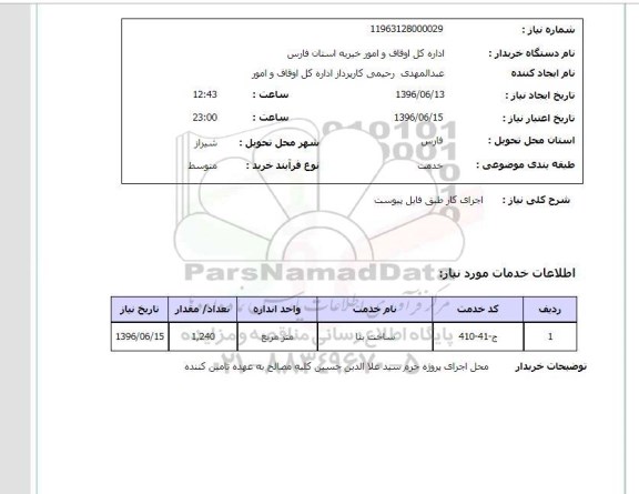 استعلام ,استعلام ساخت بنا 