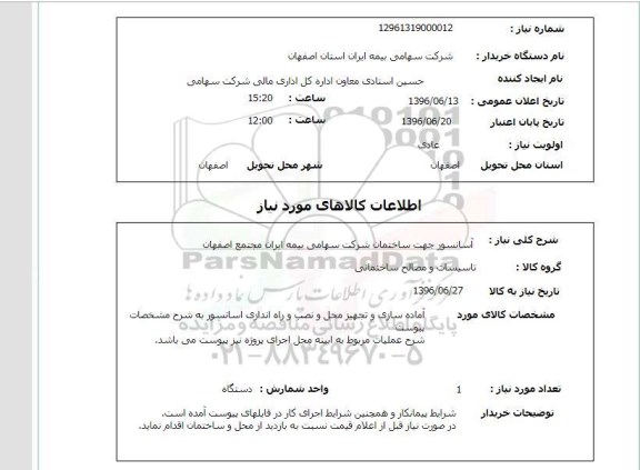 استعلام ,استعلام آسانسور 