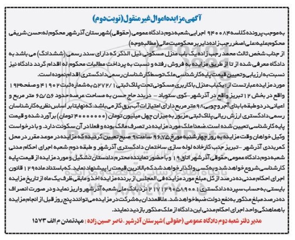 مزایده منزل مسکونی بخش 12 تبریز