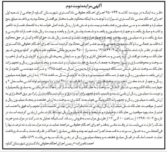 مزایده تجهیزات جایگاه سوخت ...نوبت دوم