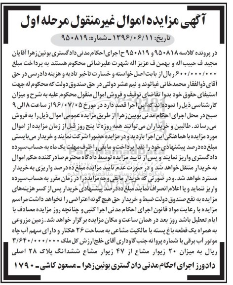 مزایده زمین مزروعی همراه باغ پسته