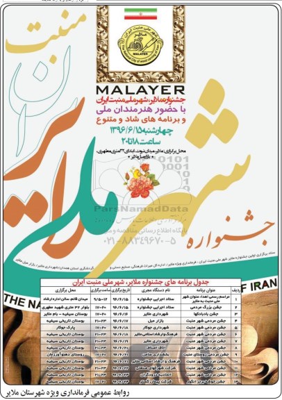 جشنواره ملایر ، شهر ملی منبت ایران