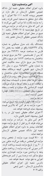 مزایده ششدانگ منزل مسکونی عرصه 373.41متر