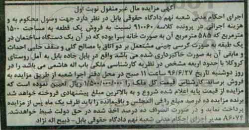 مزایده یک قطعه به مساحت 1500متر