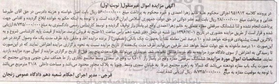 مزایده ششدانگ سرقفلی مغازه مساحت 31.8متر