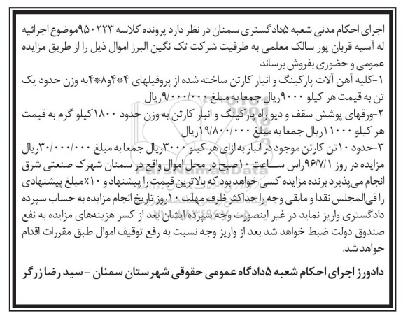 مزایده ، مزایده کلیه آهن آلات....