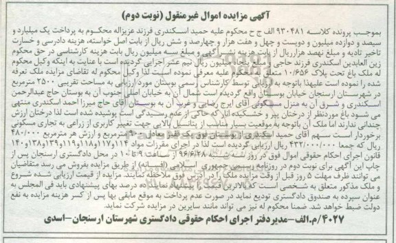 مزایده ملک به مساحت تقریبی 2500متر