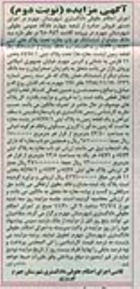 مزایده سه دانگ مشاع از ششدانگ دو باب مغازه