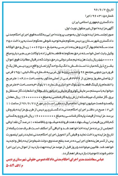 مزایده ششدانگ آپارتمان مساحت 104.80مترمربع 