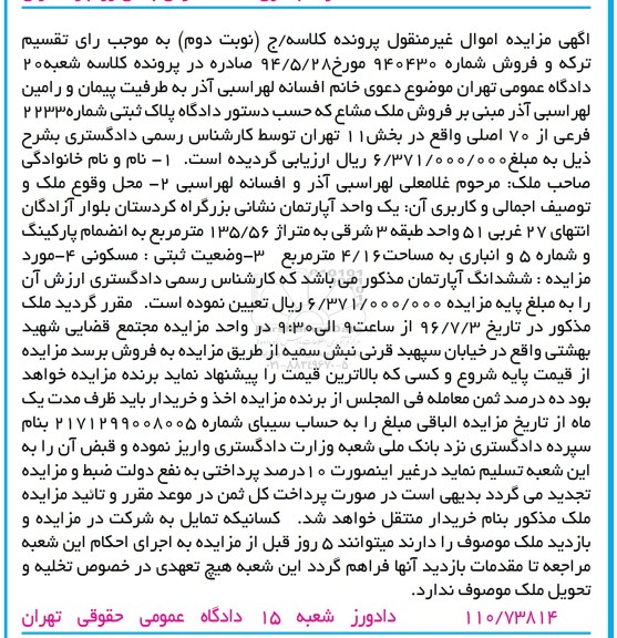 مزایده,مزایده اپارتمان به مساحت 135.56متر نوبت دوم