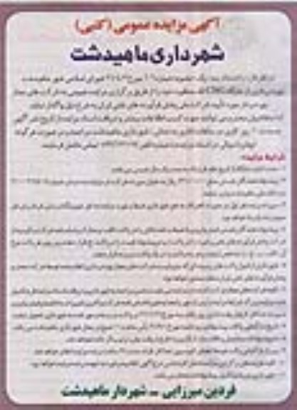 آگهی مزایده عمومی کتبی , مزایده بهره برداری از جایگاه CNG تک منظوره 