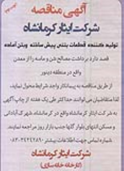 مناقصه ، برداشت مصالح شن و ماسه نوبت دوم 