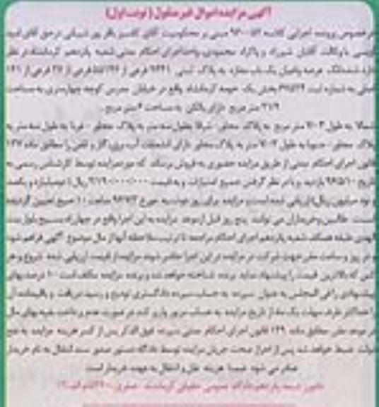 مزایده ششدانگ مغازه مساحت 21.9متر