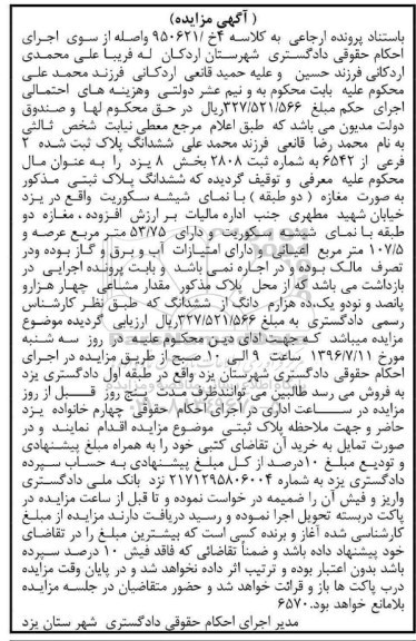 مزایده مغازه عرصه 53.75متر