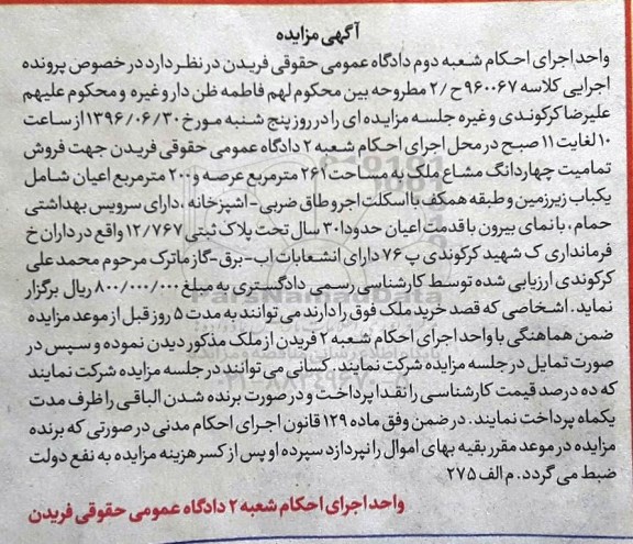 مزایده 4 دانگ مشاع ملک عرصه 261متر