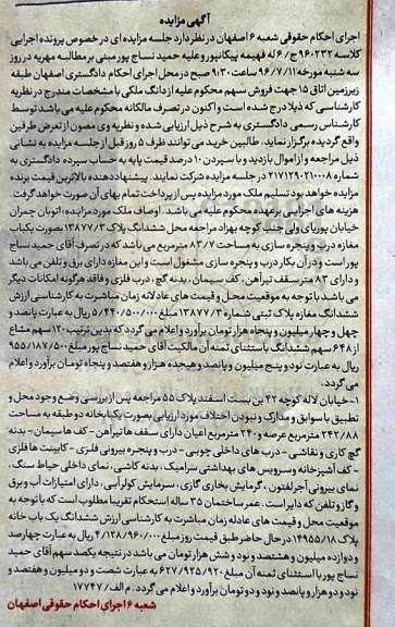 مزایده مغازه درب و پنجره سازی 83.7متر 