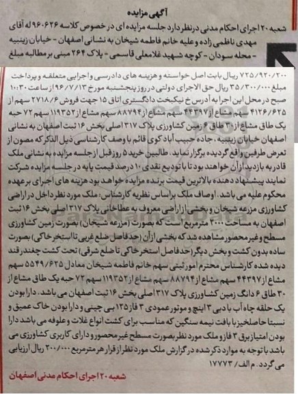 مزایده زمین کشاورزی پلاک 317 اصلی 