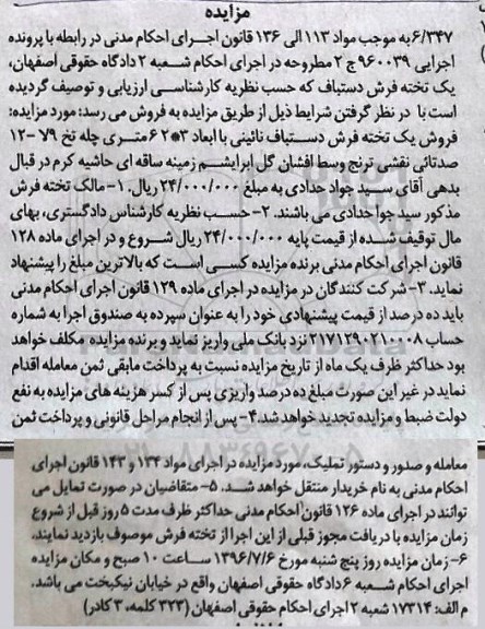 مزایده , مزایده فروش یک تخته فرش دستباف نائینی