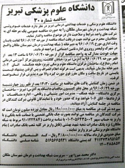 مناقصه , مناقصه ارایه خدمات خودروئی