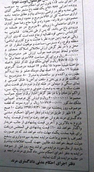 مزایده یک قطعه باغ مشجر مساحت 796متر