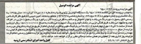 آگهی مزایده ,مزایده یک دستگاه اتومبیل