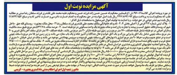 مزایده,مزایده پلاک ثبتی اعیان در دو طبقه